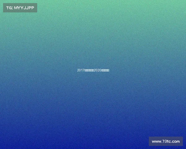 2017杭州体育赛事2020年杭州比赛