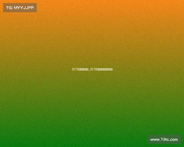 2018女足最新赛事_2018女足世界杯中国队成绩