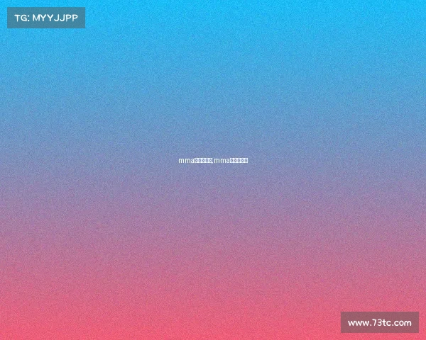 mma赛事有那些,mma赛事有哪些