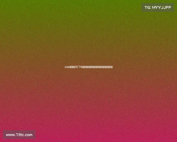 wta系列赛、WTA中国网球精英赛闪耀全球汇聚顶尖选手绽放光彩 wta系列赛、WTA中国网球精英赛闪耀全球汇聚顶尖选手绽放光彩